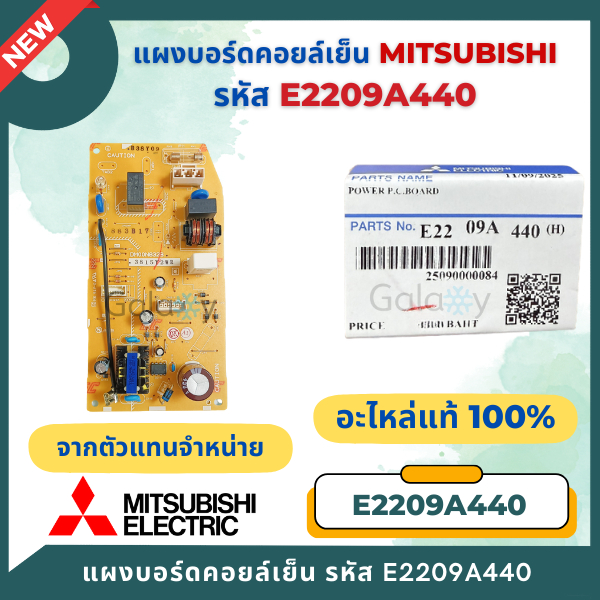 E2209A440 แผงวงจรแอร์ Mitsubishi Electric บอร์ดคอยล์เย็น รุ่น MS-GN09VF, MS-GN13VF, MS-GN15VF
