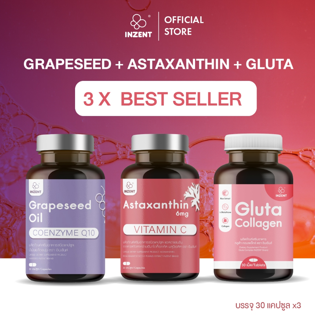 [Grape1+Asta1+Gluta1] เซตผิวสวยสุขภาพดี ขาวกระจ่างใส ชะลอวัย ดูเเลผิวพรรณเนียนนุ่มชึ่มชื้น ตรา อินเซ้นส์ [A33]