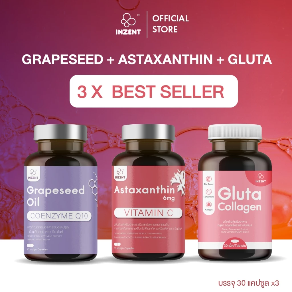 เซตผิวสวย Grape + Astaxanthin + Glutathione ชะลอวัย กระจ่างใส