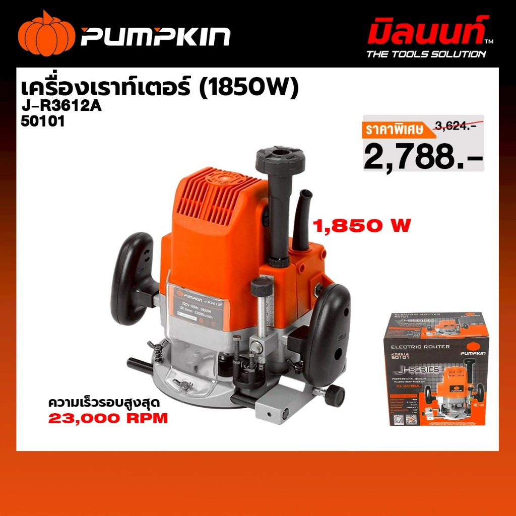 PUMPKIN - J-R3612A เครื่องเราท์เตอร์ 1850W (50101)