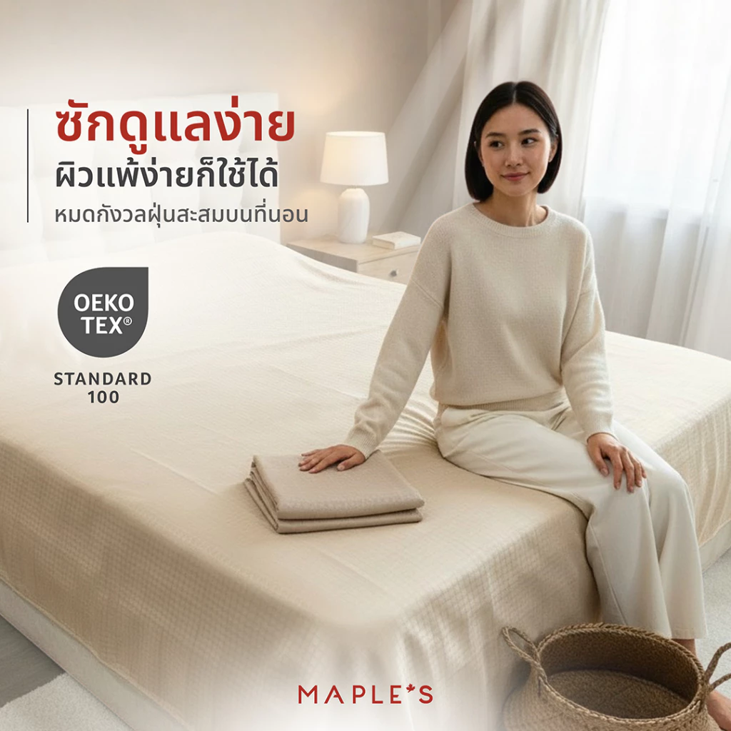 MAPLE S ผ้าคลุมเตียง ผ้าคลุมโซฟา ขนาด 3.5 5 6 ฟุต thumbnail 8