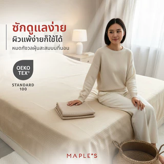 MAPLE'S ผ้าคลุมเตียง ผ้าคลุมโซฟา ผ้าคลุมเฟอร์นิเจอร์ เตียง 3.5ฟุต 5ฟุต 6ฟุต ปกป้องจากฝุ่น bedspread