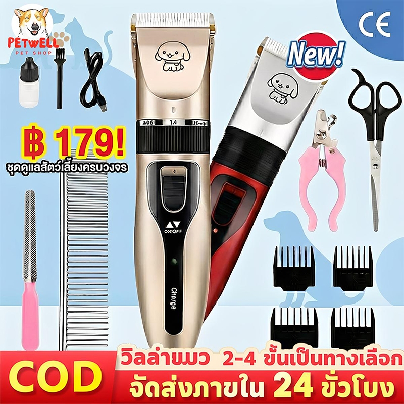 PETWELL ที่ตัดขนแมว ตัดขนหมาไร้สาย เครื่องตัดขน ชุด12ชิ้น ปัตตาเลี่ยนไร้สาย ใบมีดเซรามิก ตัดขนสุนัข