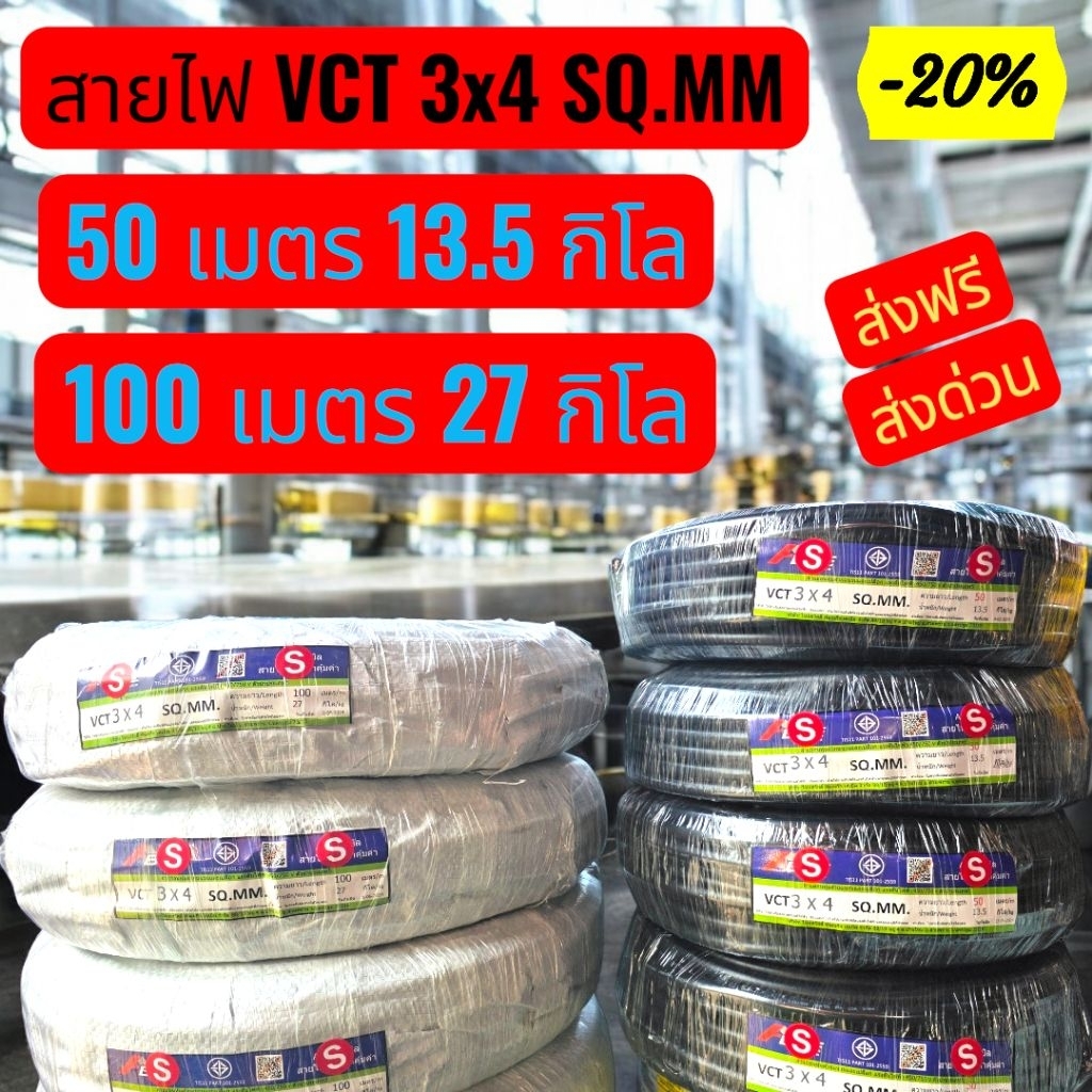 สายไฟ VCT3x4 SQ.MM50เมตร100เมตรส่งด่วนส่งฟรี คุณภาพดีมีมาตรฐาน ราคาถูก Shopee Lazada