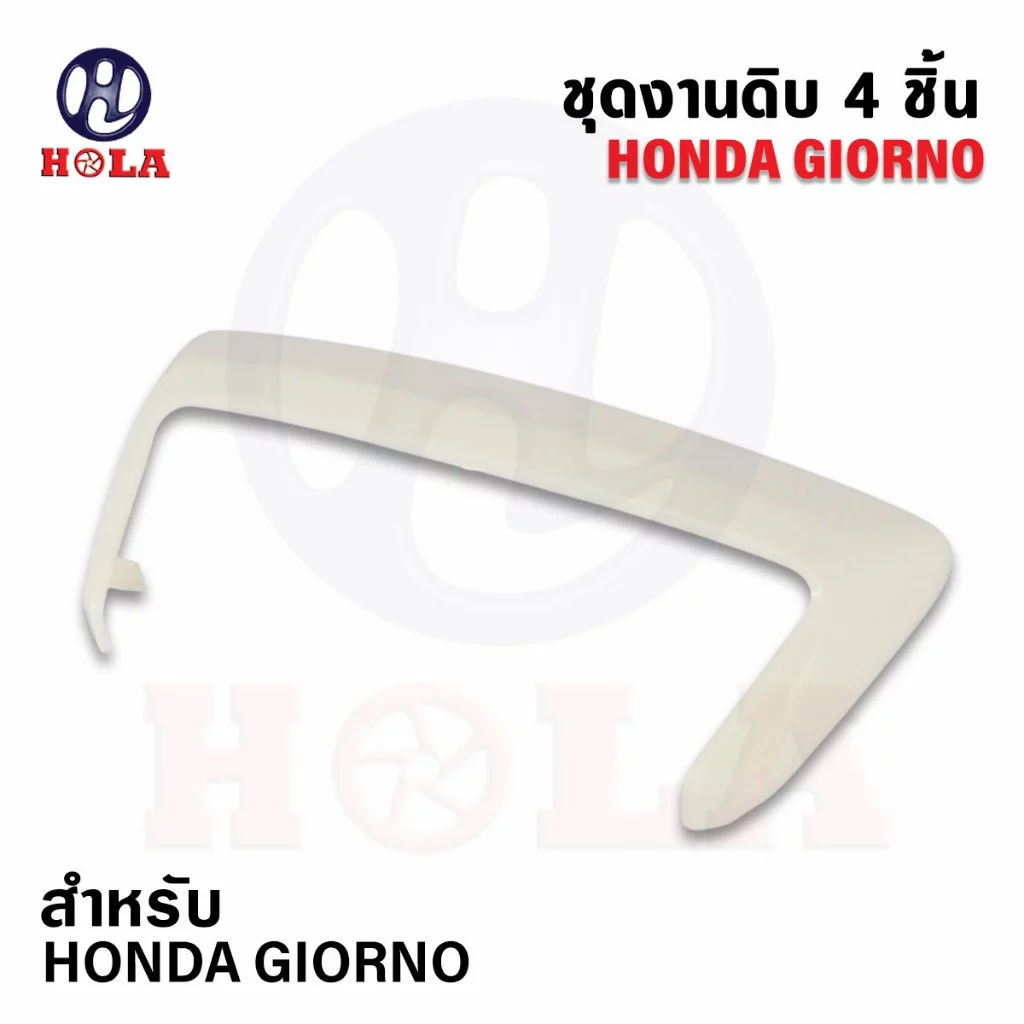ชุดแต่ง Hola Giorno 3ลาย ครอบไฟหน้า โลโก้ ไฟท้าย ไมล์ thumbnail 6