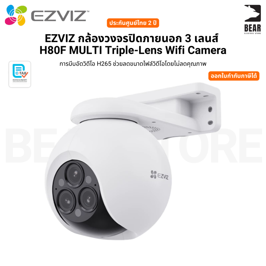 Ezviz H80f Multi 2K x 3 Triple-Lens Smart Wi-Fi Camera กล้องวงจรปิด ภายนอก 3 เลนส์ ภาพคมชัด ซูมไกล