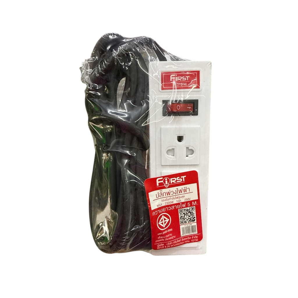 FIRST ปลั๊กพ่วงไฟฟ้า สายยาว 3,5 เมตร รองรับ 2300W 10A 250V ปลั๊กสามตา มี มอก.