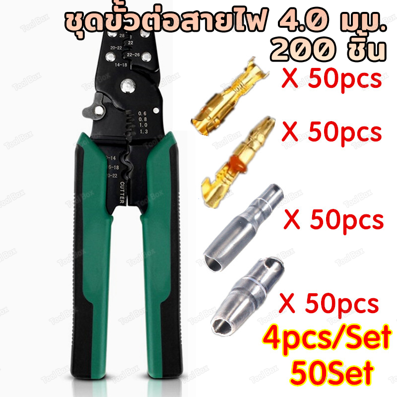 ซ็อกเก็ตพลาสติก 50 ชุด ( 200 ชิ้น ) 4.0มม อุปกรณ์เสริมขั้วกระสุนทองเหลือง กลมผู้ กลมเมีย ปลอกยาง หางปลา หุ้ม