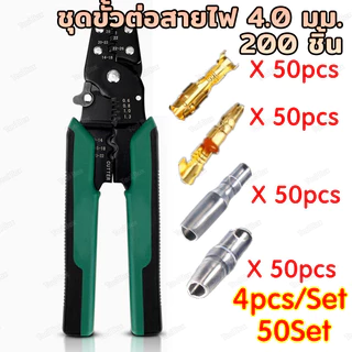 ซ็อกเก็ตพลาสติก 50 ชุด ( 200 ชิ้น ) 4.0มม อุปกรณ์เสริมขั้วกระสุนทองเหลือง กลมผู้ กลมเมีย ปลอกยาง หางปลา หุ้ม