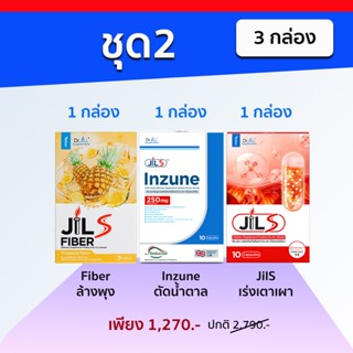 3ตัวเด็ด Inzune JilS fiber โดย Dr.jill ของแท้ ส่งด่วนทุกวัน