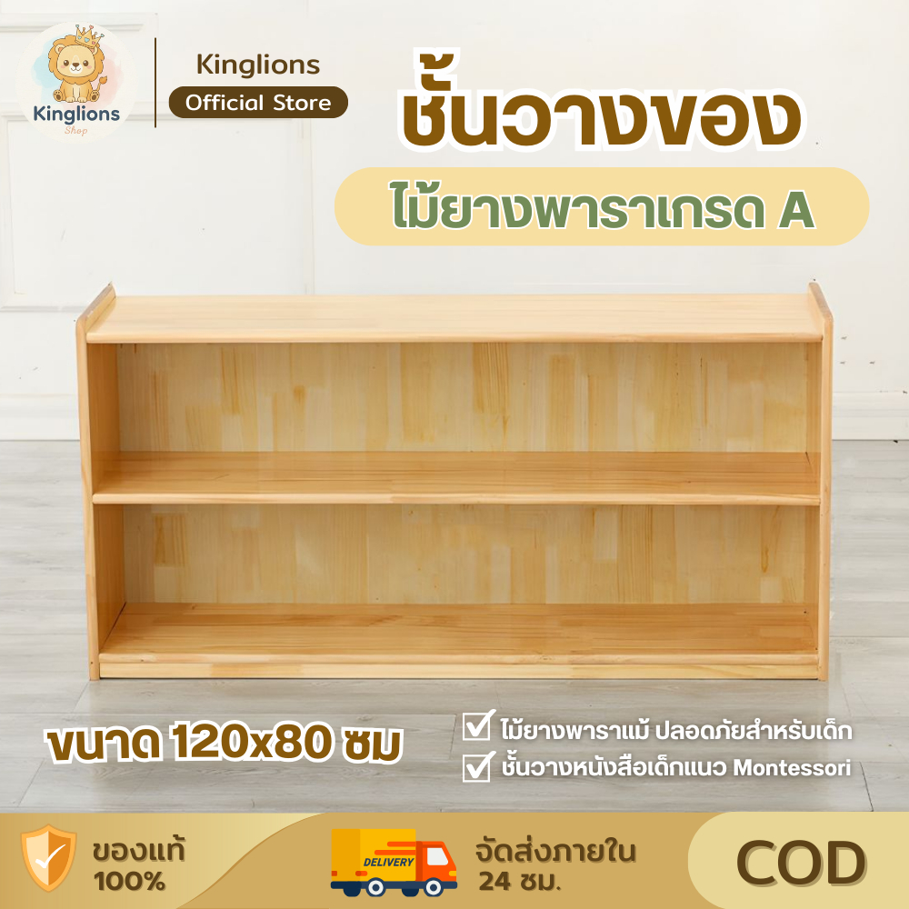 ชั้นวางของไม้ยางพาราแท้ ชั้นวางสไตล์มูจิ ชั้นวางไม้ยางพารา ราคาโรงงาน ชั้นวางของ 2ชั้น 3ชั้น ของแท้ ผลิตจากไทย