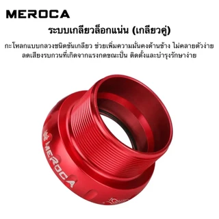 กะโหลกกลวง แบบเกลียว MEROCA M68