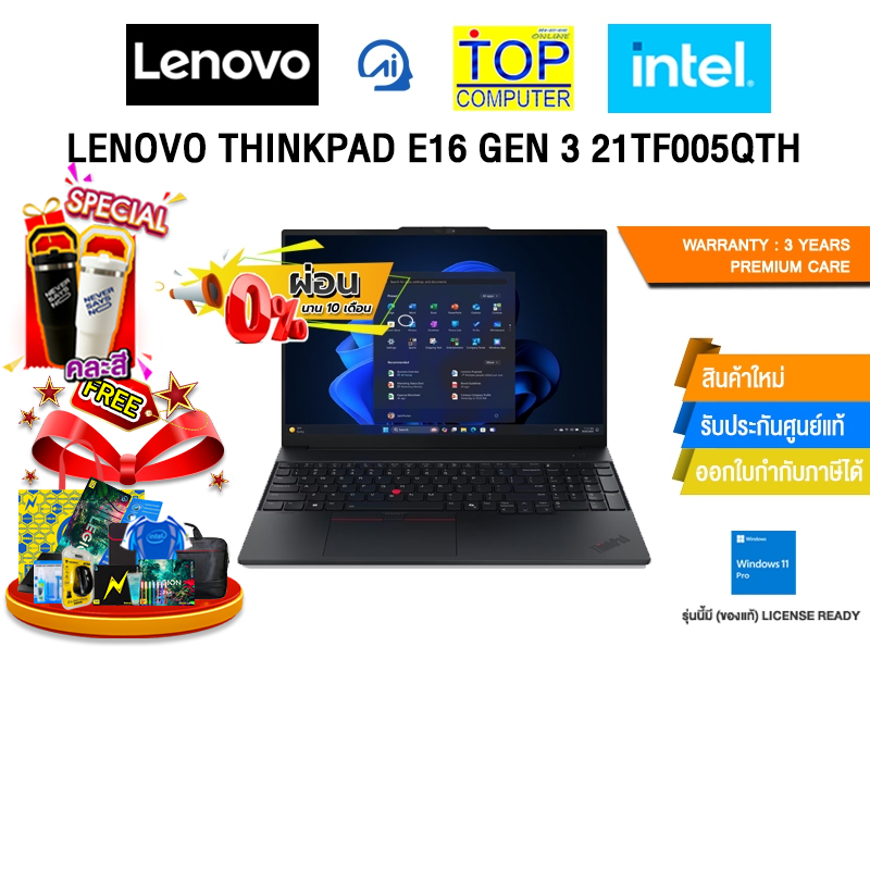 [ผ่อน 0% 10 ด.]LENOVO THINKPAD E16 GEN 3 21TF005QTH /Core 5 210H/ประกัน 3 Years Premium Care