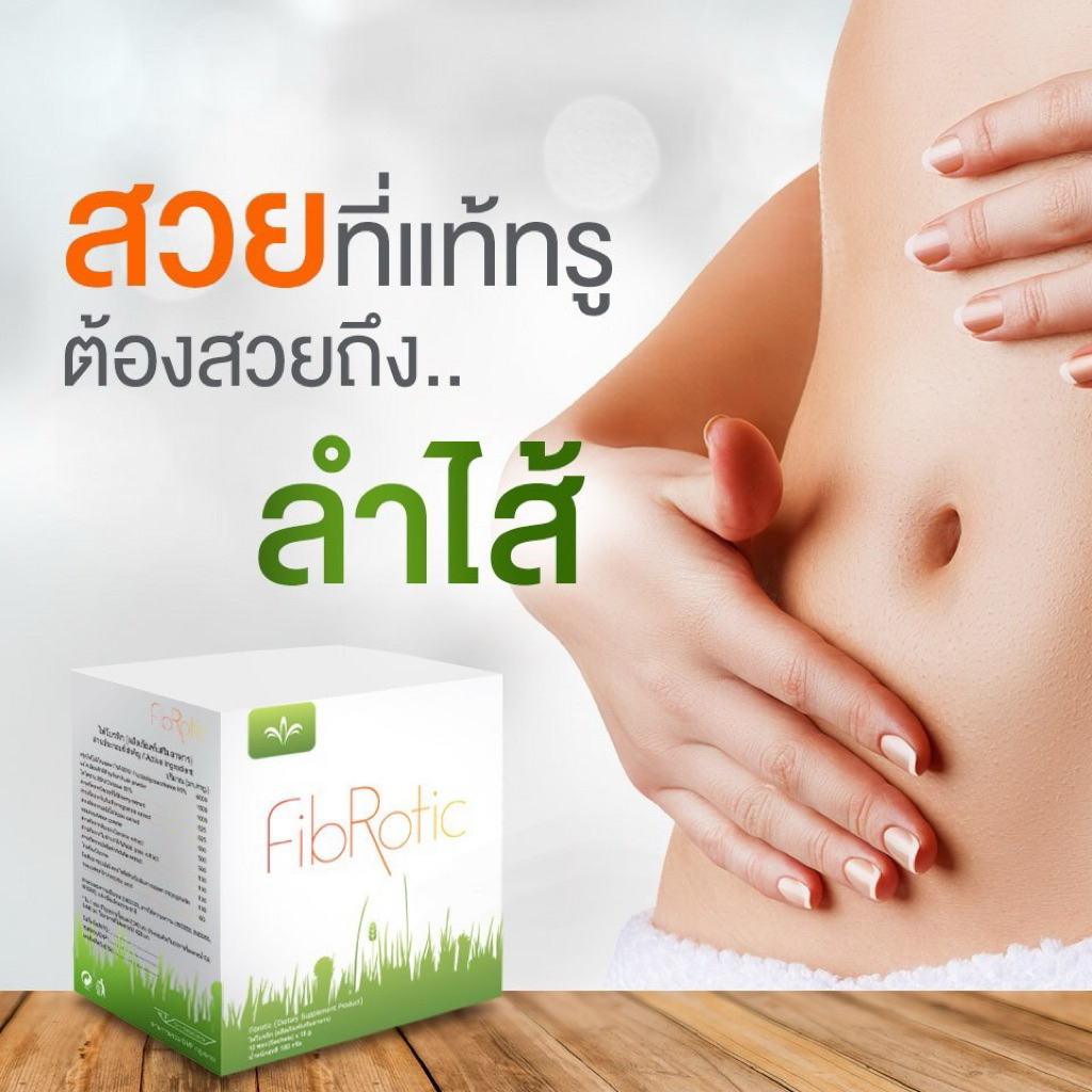Fibrotic  Detox Jeunesse ไฟโบติก ดีท็อกซ์ เจอ เนส แก้ปัญหาท้องผูก แท้100% Lot ใหม่ล่าสุด