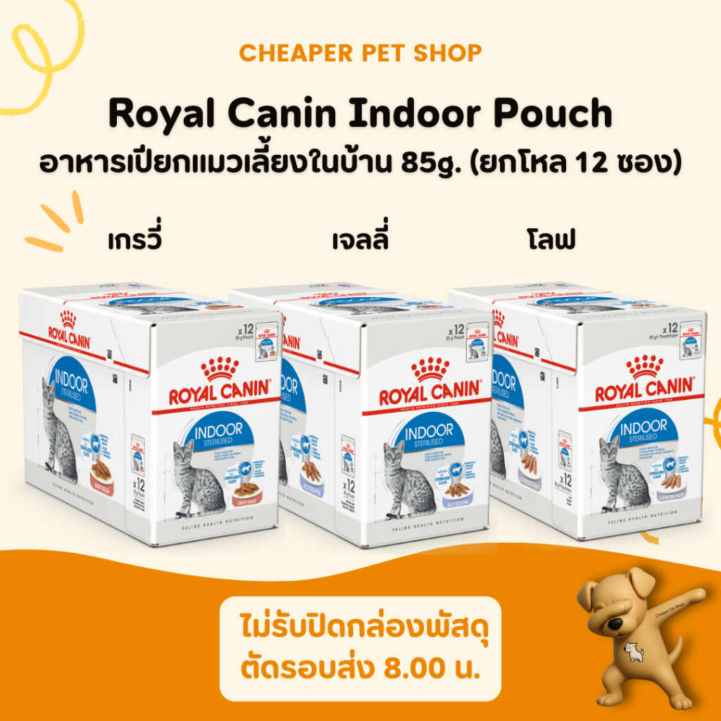 [Cheaper] [ยกโหล] Royal Canin Indoor Pouch 85g โรยัลคานิน อาหารเปียกแมว สูตรเลี้ยงในบ้าน