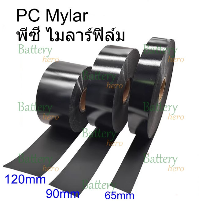 PC Mylar ฟิล์ม พีซีไมลาร์ ทนความร้อนสูงสีดำ ฉนวนสำหรับวงจรอิเล็กทรอนิกส์ แบตเตอรี่ ไม่ลามไฟ ราคาขายต่อ 1 เมตร ราคา ถูกที่สุด ดีลบีเคเค แกลเลอรีภาพที่ 3