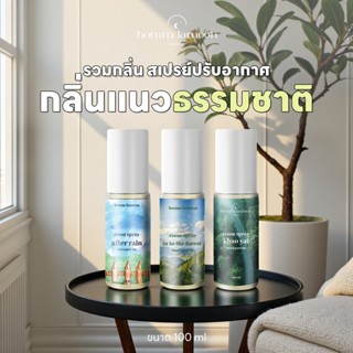กลิ่นป่า กลิ่นธรรมชาติ Room Spray สเปรย์ปรับอากาศพรีเมี่ยม ห…