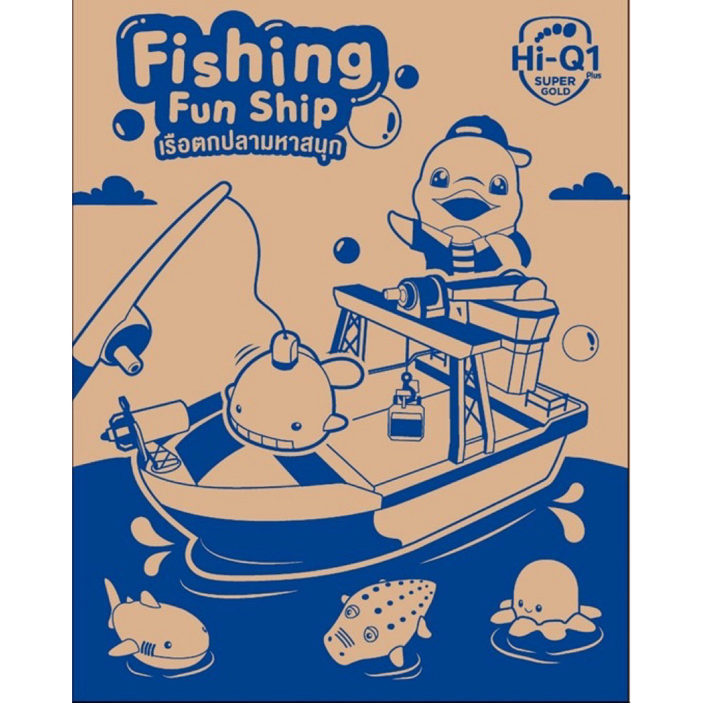 HIQ UHT Fishing Ship เรือตกปลามหาสนุก