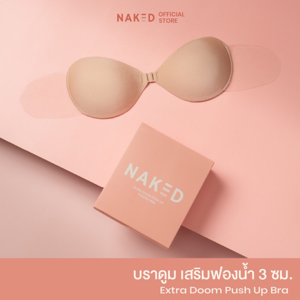 Naked บราดูมปีกนก: เผยเคล็ดลับเพิ่มคัพ อกสวยมั่นใจ สำหรับคนอกเล็ก