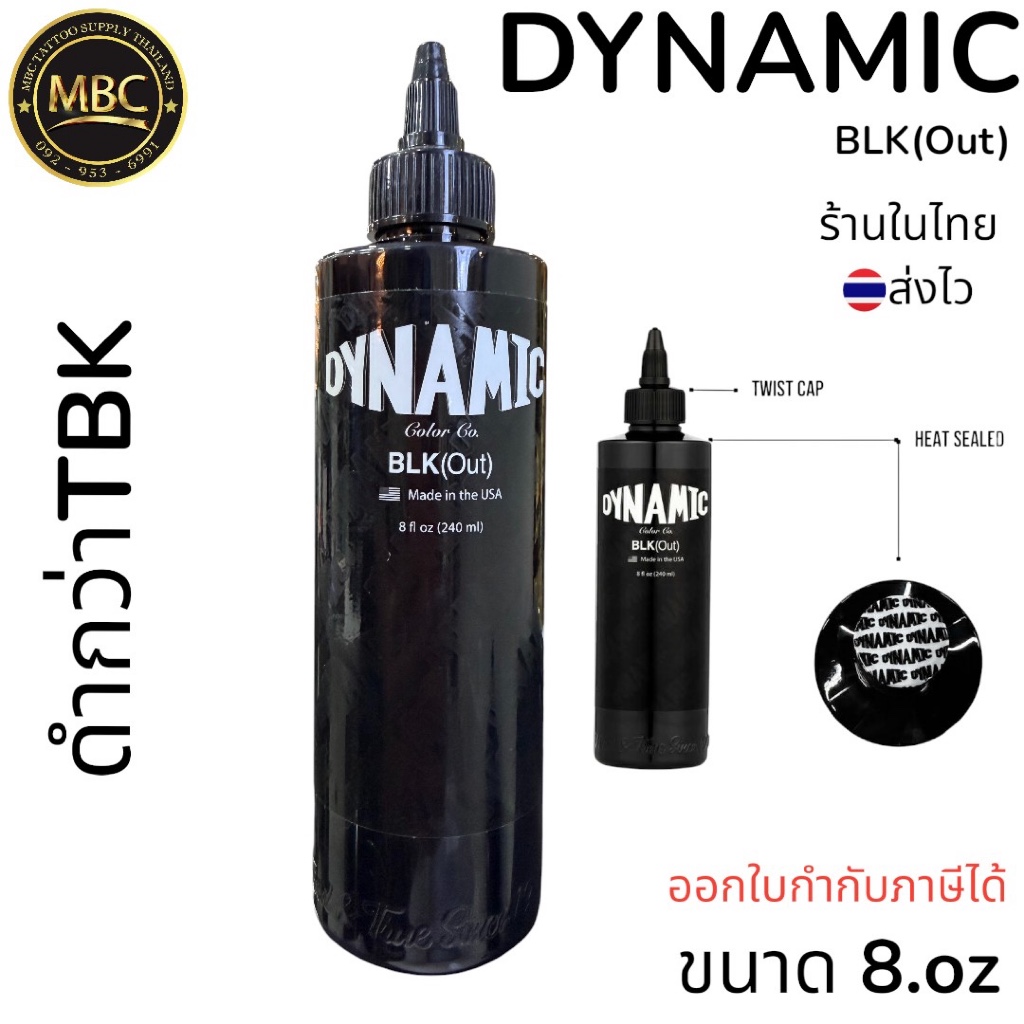 หมึกสัก Dynamic BLK(Out) 8oz สีดำเข้มพิเศษ หมึกสัก USA