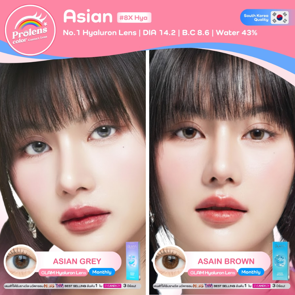 GLAM Hyaluron Lens รุ่น Asian  👁️ คอนแทคเลนส์ดีที่สุดสำหรับคนตาแห้ง ตอบโจทย์คนรักสุขภาพดวงตา นำเข้าจากเกาหลี