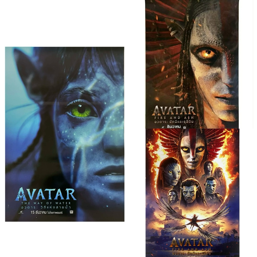 (ทักลด50%) พร้อมส่ง แท้ ไม่รีปริ้นท์ ใบปิด โปสเตอร์ Avatar Fire and ash อัศนีและธุลีดิน 2025 แท้ ใบปิด Avatar