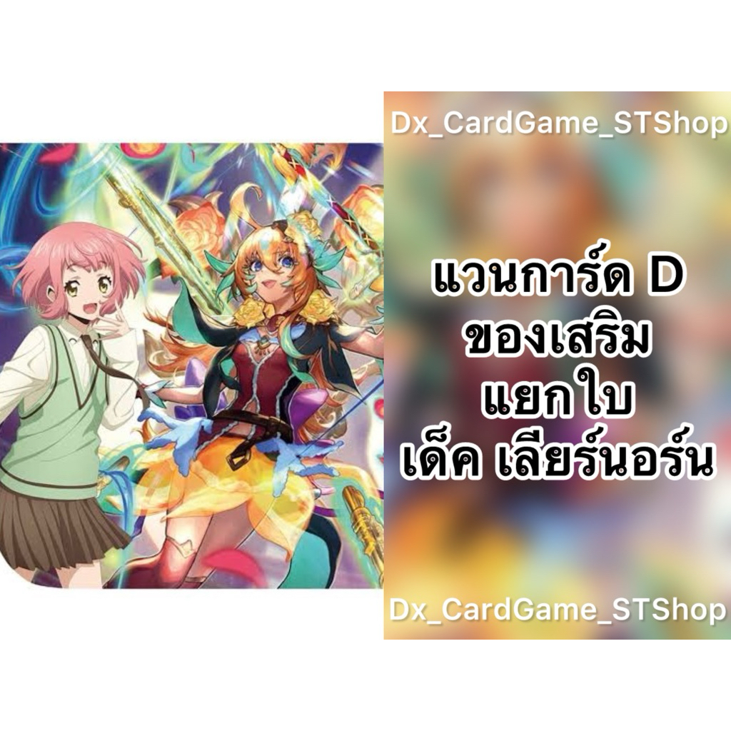 Update❗️แวนการ์ด D แยกใบ ของเสริม เด็ค เลียร์นอร์น สโตยเคีย ทริกเกอร์ D-TD01 D-BT06-2 D-BT07-2 D-BT1