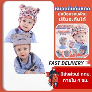 🌈รุ่นอัพเกรดใหม่!! หมวกกันกระแทก ป้องกันลูกน้อยรอบด้าน by Ki…