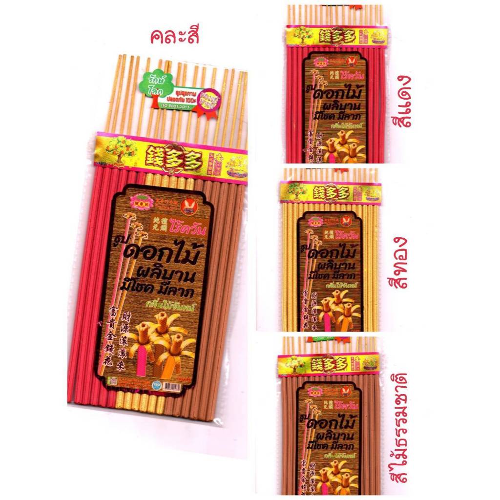 ธูปดอกไม้ผลิบาน หอมกลิ่นไม้จันทร์ ความยาว 10นิ้ว  จุดได้นาน 1ชั่วโมง ห่อละ 18ดอก  สีไม้ธรรมชาต สีทอง สีแดง(สีละ 6ดอก) - รูปที่ 3