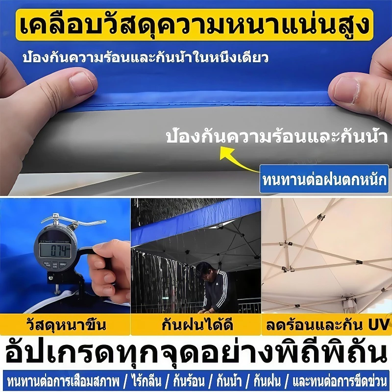 ผ้าใบเต็นท์ 3200D กันยูวี ขนาด 2x2 2x3 3x3 thumbnail 6