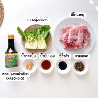 C339 แคร์ช้อยส์ ซอสปรุงรสฝาเขียวเพื่อสุขภาพ สูตรลดโซเดียม 50% (ซอสถั่วเหลือง) ไม่ใส่ผงชูรส 190 g.