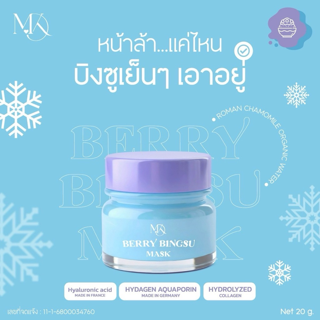 มาส์กบิงซู สลิปปิ้งมาส์ก #พี่กุ้งกดสิว