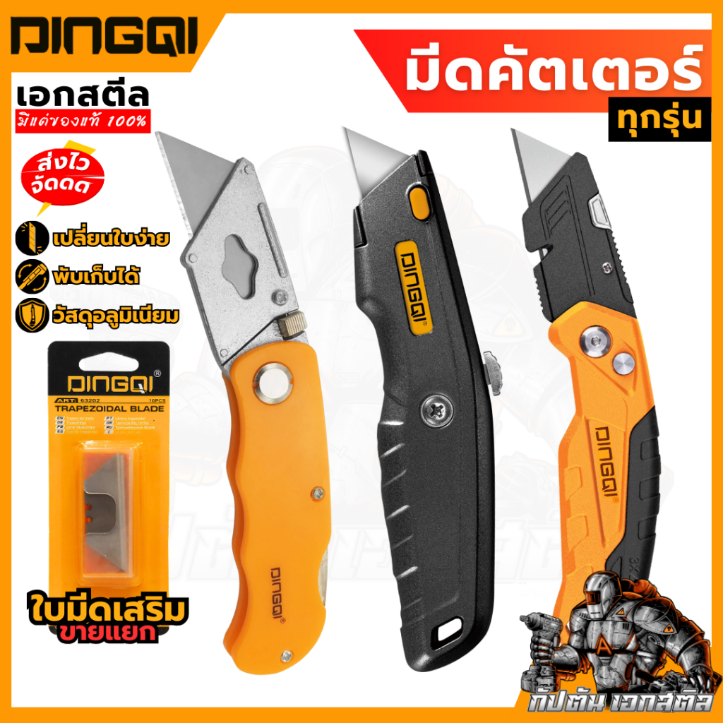 (ถูกสุด) DINGQI มีดคัตเตอร์ 63112 / 63104 / 63110 คัตเตอร์อลูมิเนียม คัตเตอร์ช่าง
