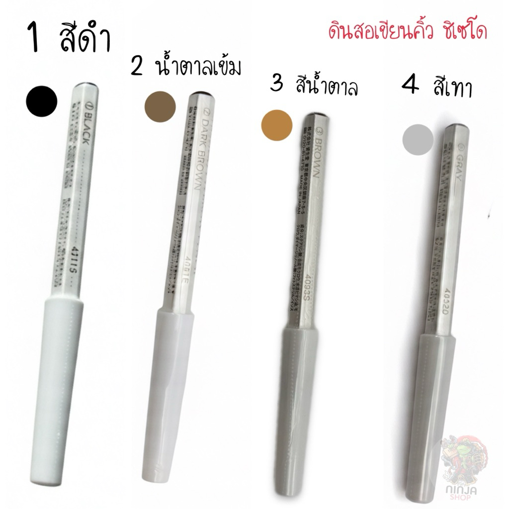 Shiseido Eyebrow ชิเซโด้ ดินสอเขียนคิ้วจากญี่ปุ่นแท้