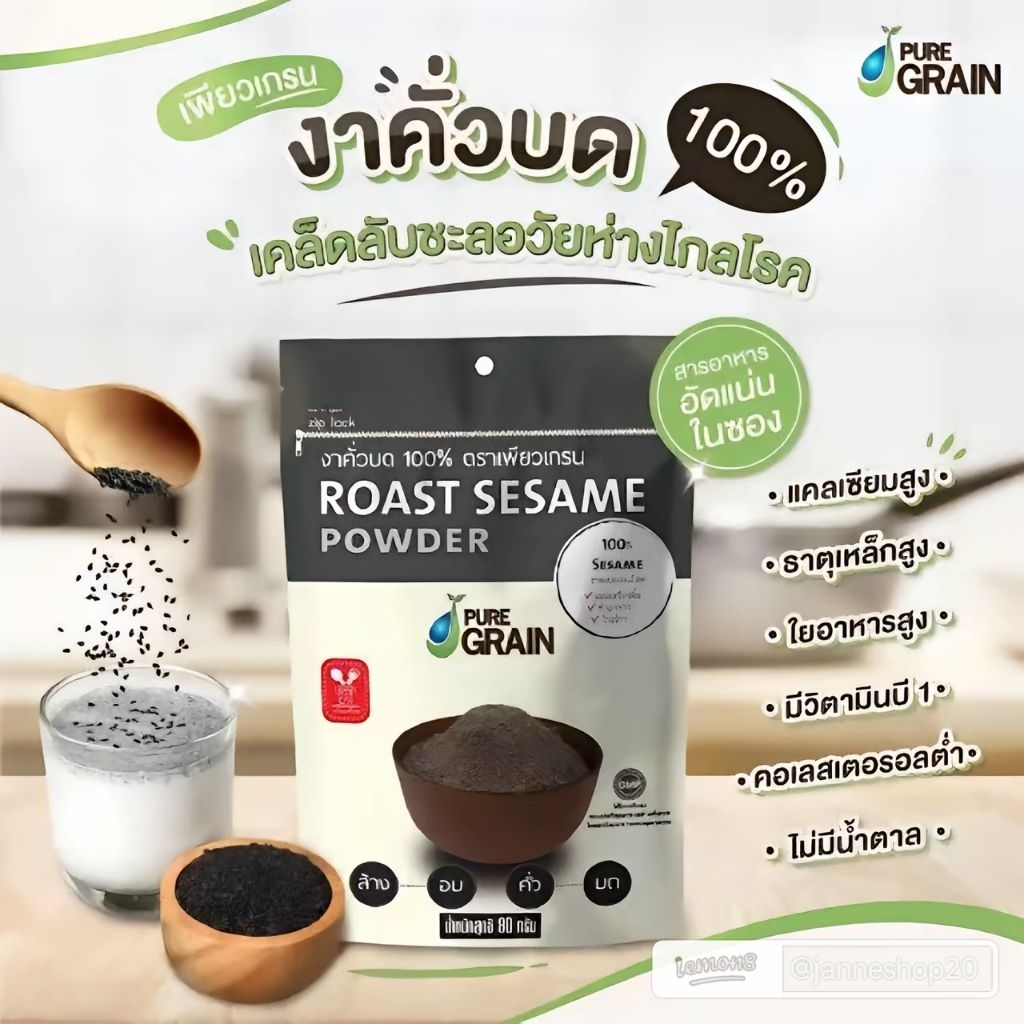 Exp:04/27 New Lot 🎯Godent Pure Grain โกเด้นท์ เพียวเกรน งาดำคั่วบด 100% ชนิดผง ขนาด 80 กรัม
