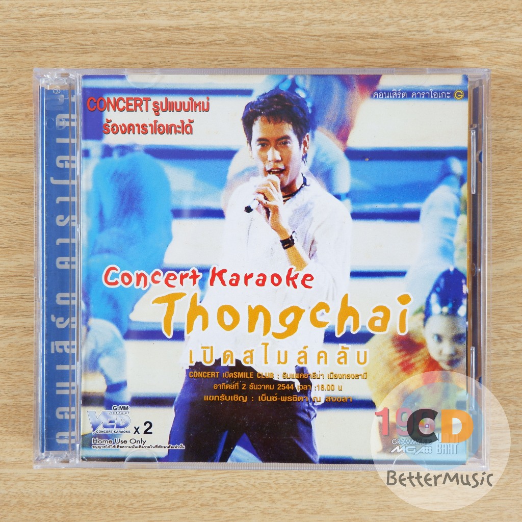 VCD คอนเสิร์ต เบิร์ด ธงไชย "Thongchai เปิดสไมล์คลับ"
