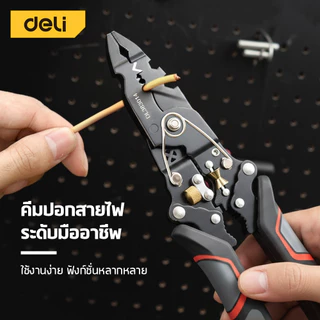 Deli คีมปอกสายไฟ คีมปอกสายไฟ 27 in 1 อเนกประสงค์ ใบมีดเหล็ก 4CR13 มืออาชีพ Wire Stripper