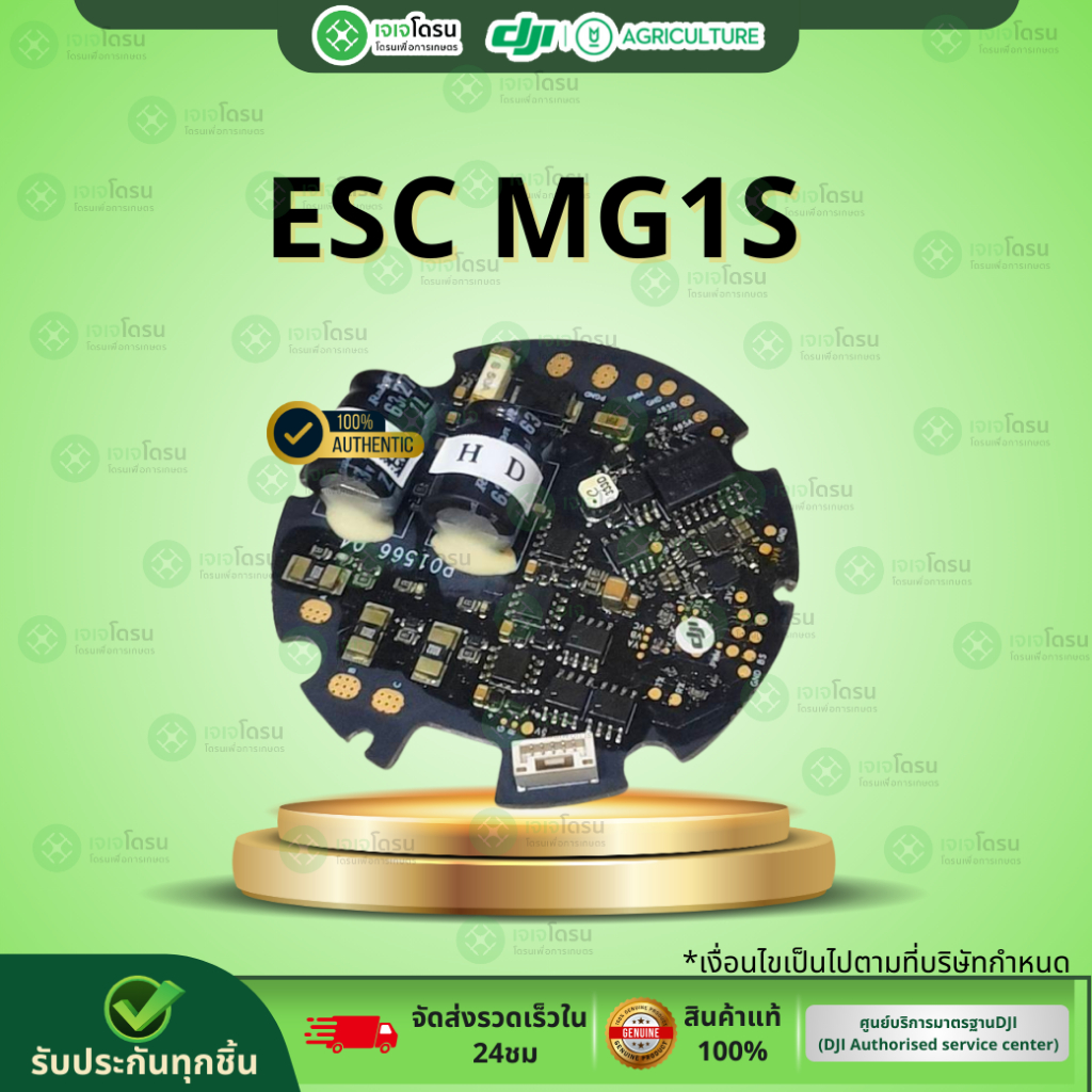 ESC MG1S ⚡️อะไหล่โดรนเกษตร⚡️