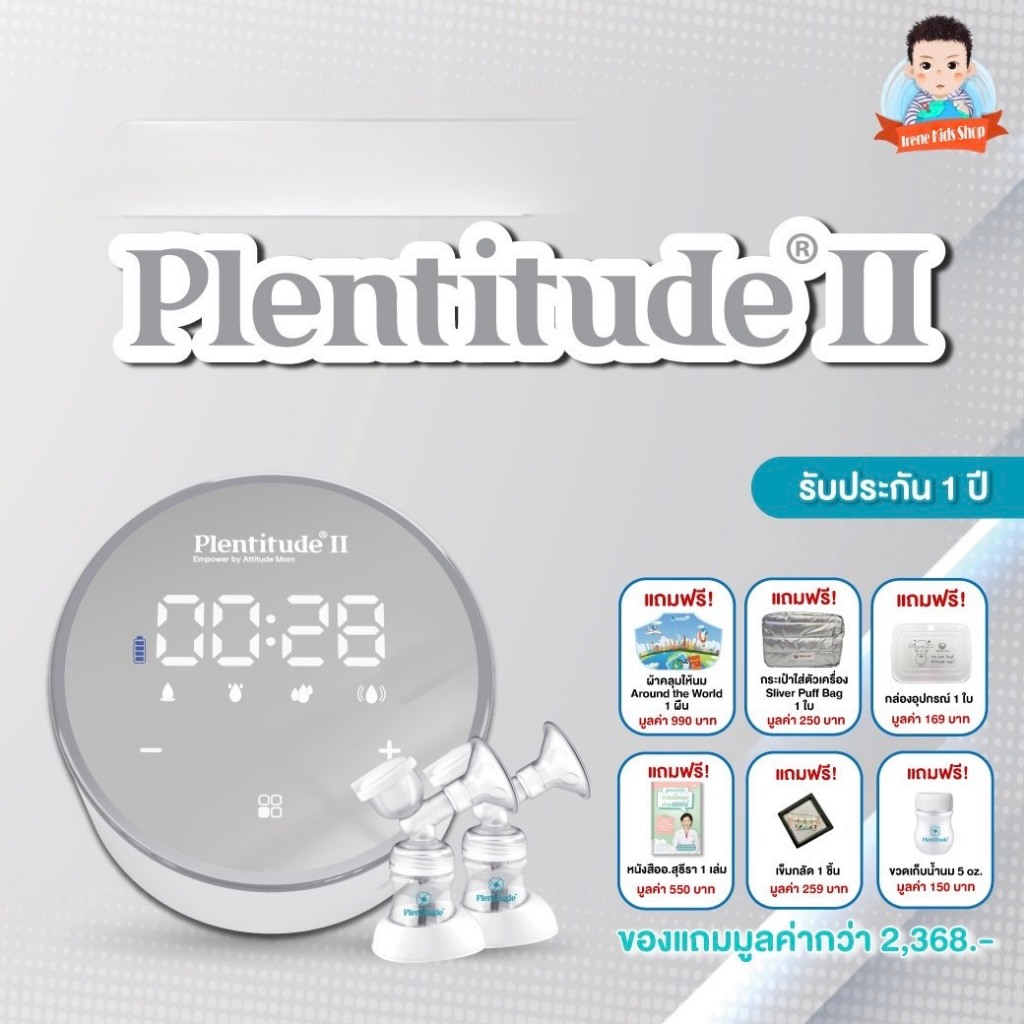 Plentitude II เครื่องปั๊มนมแบบคู่ มี 4 โหมดการทำงาน อัพเกรดมอเตอร์ใหม่