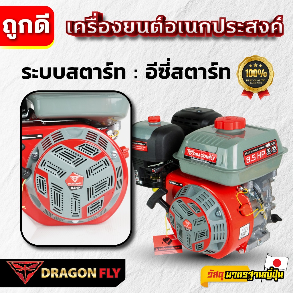 เครื่องยนต์ 8.5 แรง Dragonfly แบบดึงสตาร์ท และสตาร์ทกุญแจ รุ่นใหม่อัพเกรด4จังหวะ **ไม่มีแบตเตอรี่** - รูปที่ 4