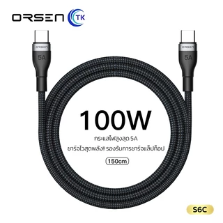 สายชาร์จมือถือ Fast charging ORSEN S6C สาย Type-C to Type-C 5A ความยาว 1.5 เมตร ป้องกันกระแสไฟเกิน