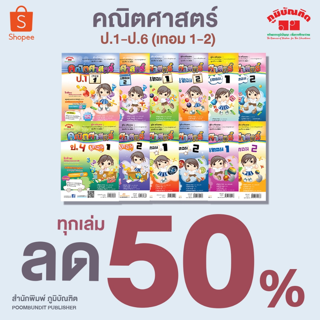 คณิตศาสตร์ ชั้น ป.1-6 เทอม 1-2  (หลักสูตร 2551) ฟรี!! เฉลย