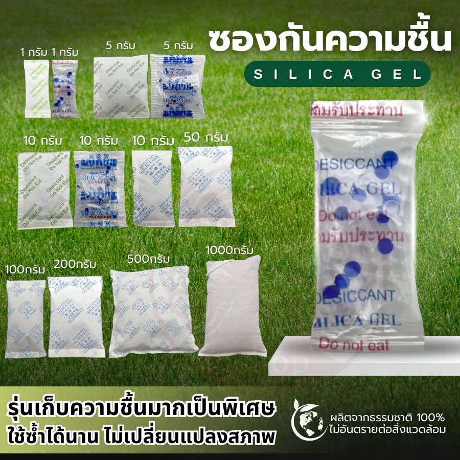 ซองกันชื้น Food Grade เม็ดดูดความชื้น เม็ดกันชื้น กันชื้น ซองกันชื้นใส่อาหาร ซิลิก้าเจล