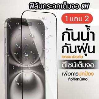 (ซื้อ1 แถม 2 ) ฟิล์มกระจกป้องกันหน้าจอ 9H กันกระแทก กันจอแตก…