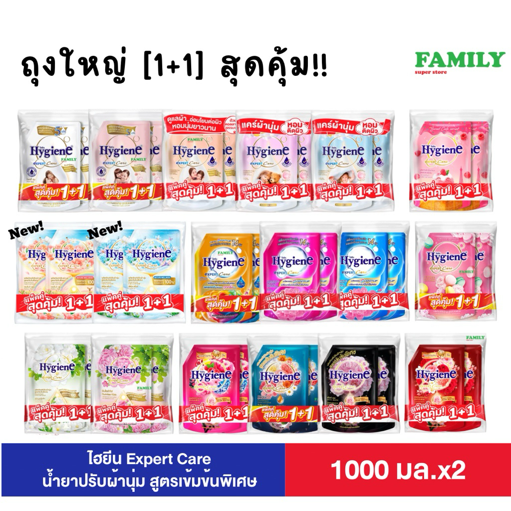 ไฮยีน น้ำยาปรับผ้านุ่ม ขนาด 1000 มล. (เซท2ถุง)