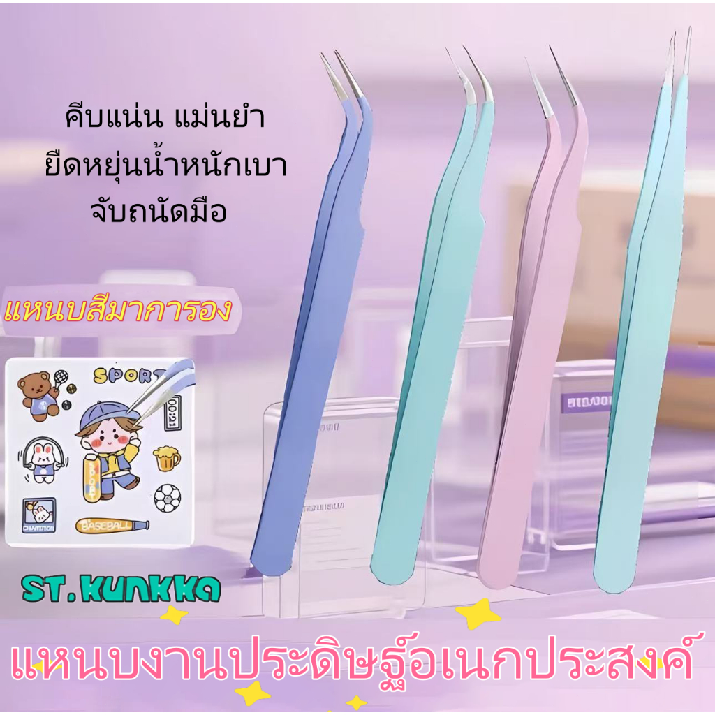 St.kunkka แหนบสเตนเลส แบบโค้ง หลากสี  โค้ง / ตรง 1 ชิ้น ปากคีบสติ๊กเกอร์ DIY