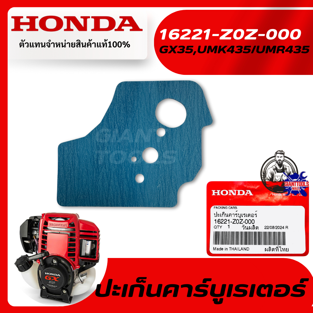 HONDA #16221-Z0Z-000 ปะเก็นคาร์บูเรเตอร์ เครื่องตัดหญ้า4จังหวะ รุ่น GX35T/UMK435,UMR435T