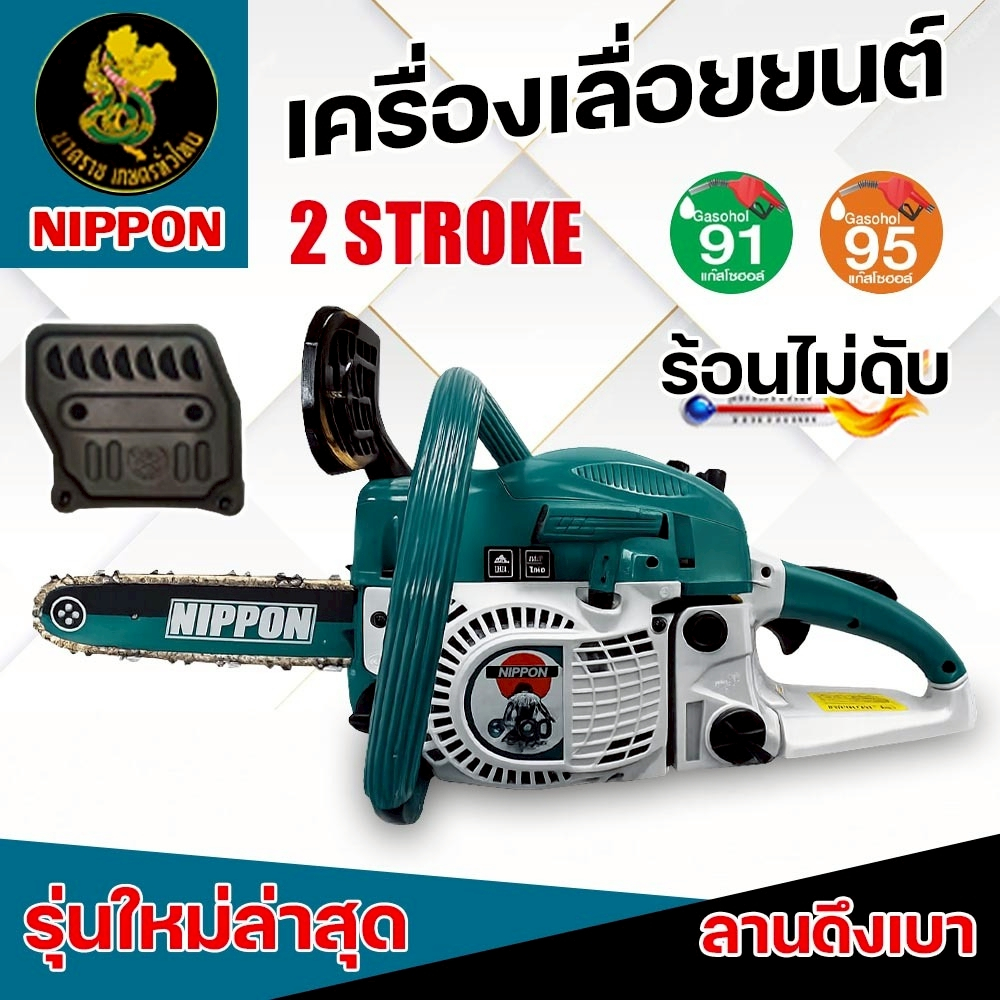 เลื่อยยนต์ตัดไม้ NIPPON 6200(7 TURBO)  ลูกสูบ 46 มม. โซ่เยอรมัน บาร์มาตรฐาน รับประกัน 1 ปี