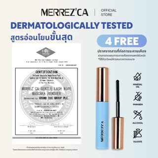Merrezca Gentle Lash Wipe Mascara Remover ทำความสะอาดมาสคาร่ากันน้ำได้หมดจดในขั้นตอนเดียว