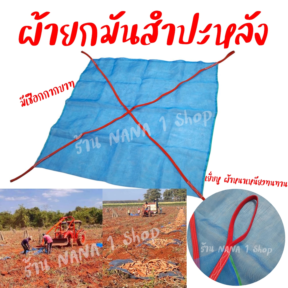 ผ้ายกมันสำปะหลัง / ตาข่ายยกหัวมัน ผ้าหนา2ชั้น เย็บหูผ้าหนา/เหนียวทนทาน มีเชือกกากบาท